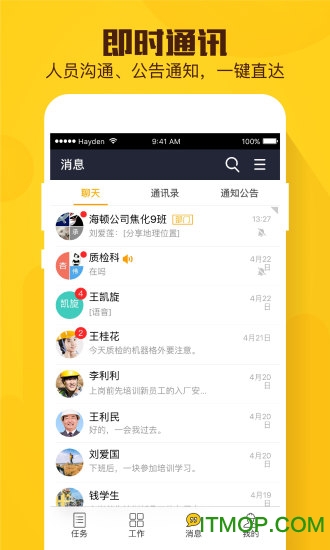 现场总管 现场总管