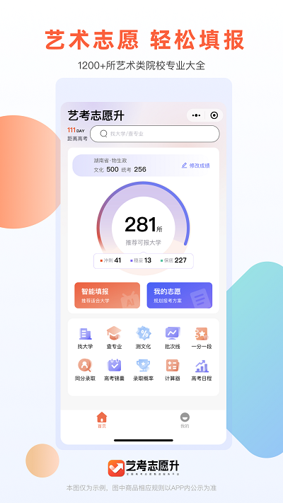 志愿升
