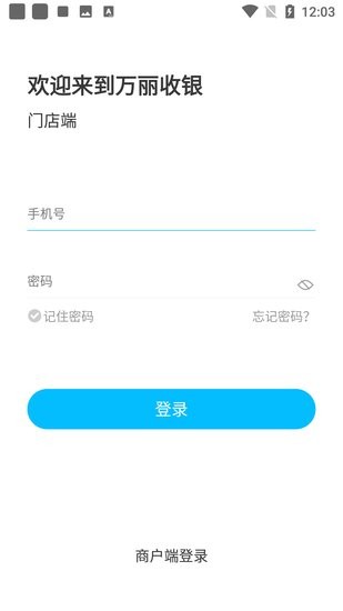 万丽收银