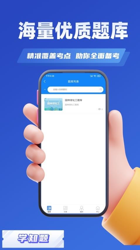 园林绿化考试学知题 园林绿化考试学知题