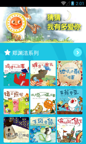 咔哒故事苹果版