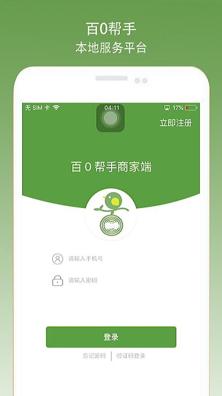 百0商家端