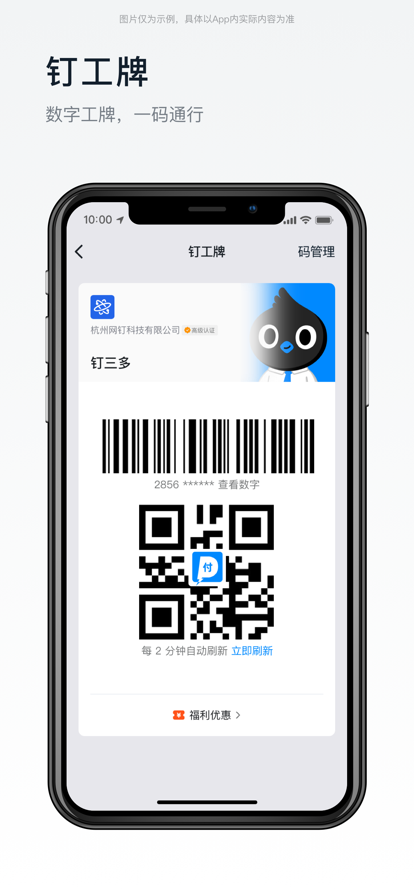 钉钉安全教育平台app
