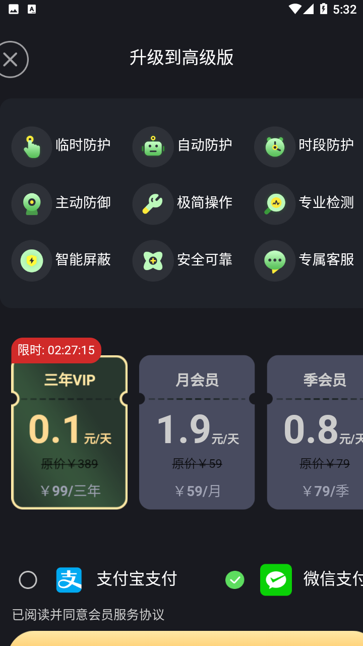 防监听卫士