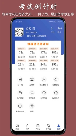 会计前线