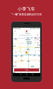 小李飞车