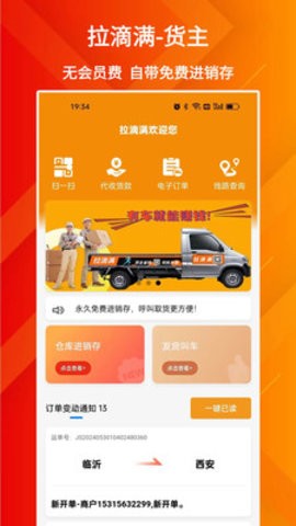 拉滴满货主