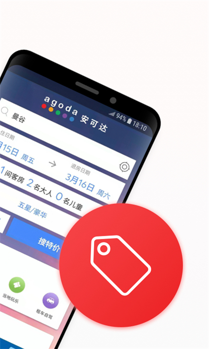 agoda安可达最新版