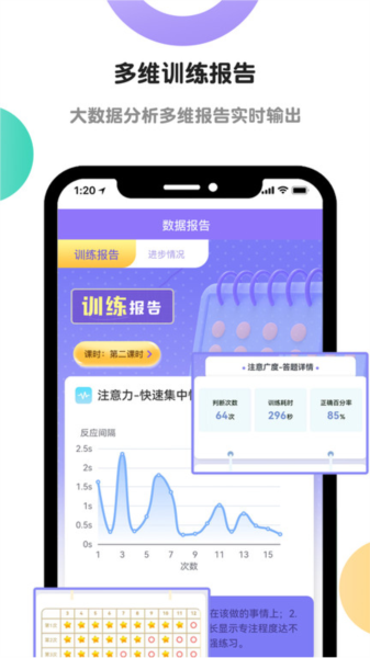 启赋嘉专注力训练 安卓版v2.1.10