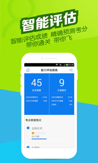 医学万题库app官方手机版