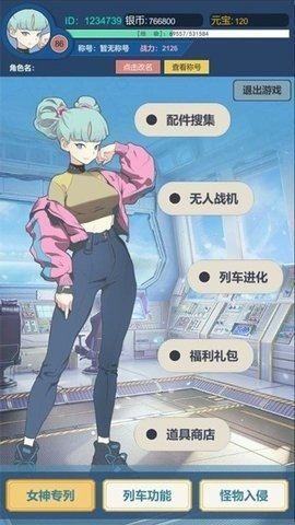 二次元：明日女神列车