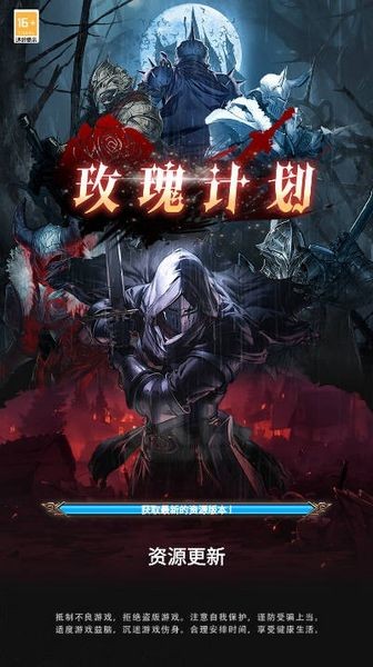 玫瑰计划官方版 最新版v1.0.0