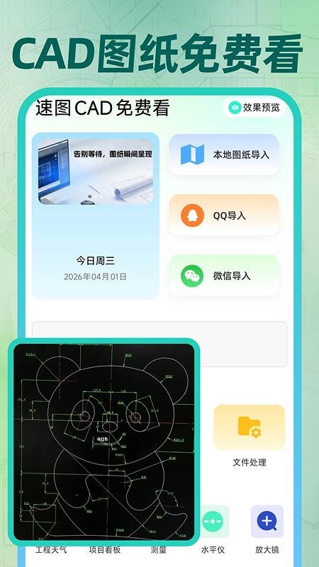 速图CAD免费看