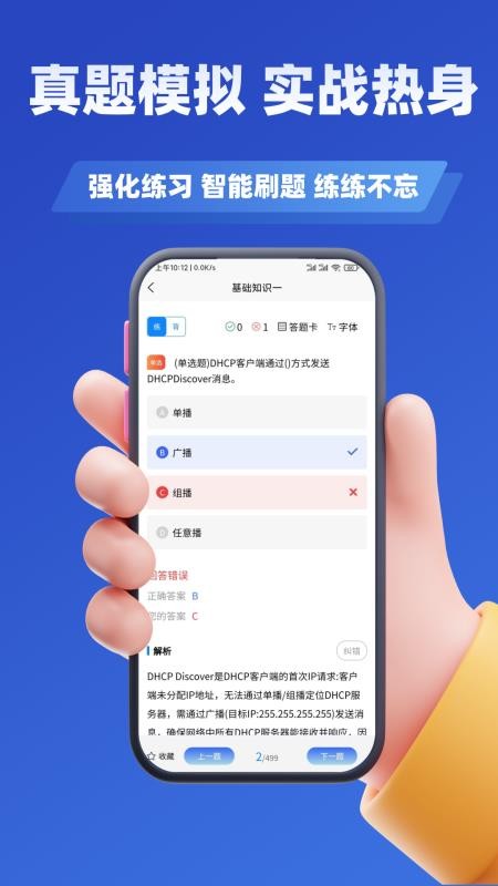 网络工程师考试学知题