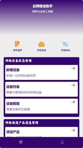 启网维宝助手