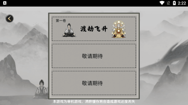堆叠修仙记