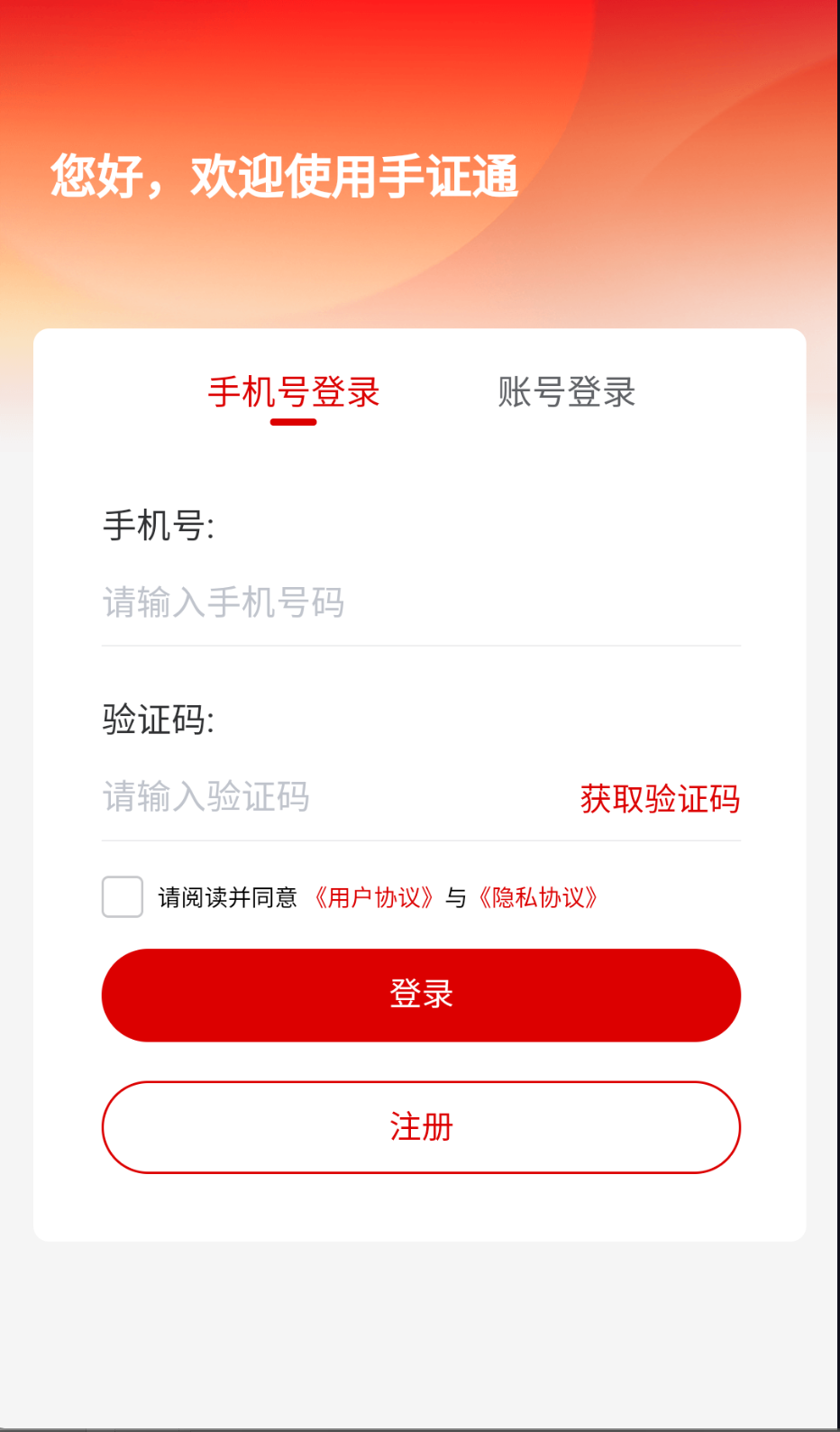 手证通