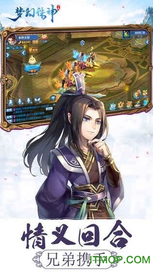 梦幻诸神