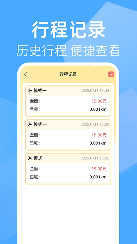 出租车打表助手 出租车打表助手