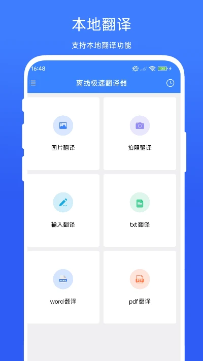离线极速翻译器