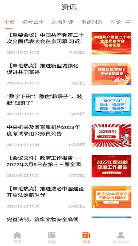 巨鹿公考