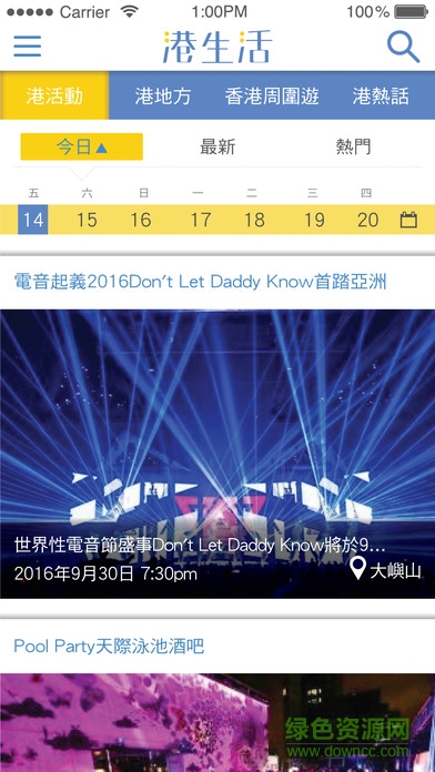 HK港生活