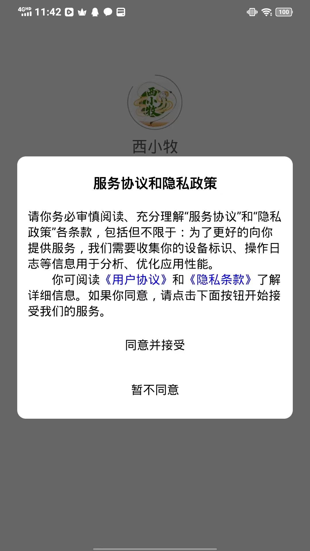 西小牧