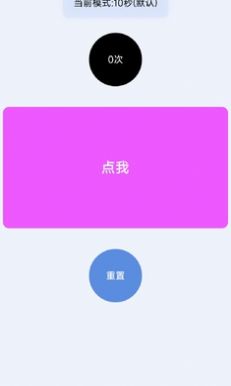 手速测试