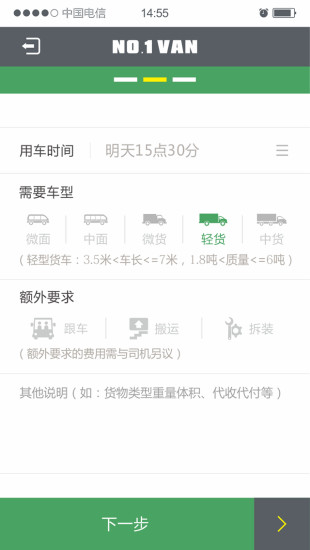 一号货车货主版ios版 一号货车货主版ios版
