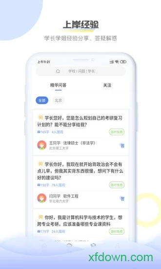 掌上考研