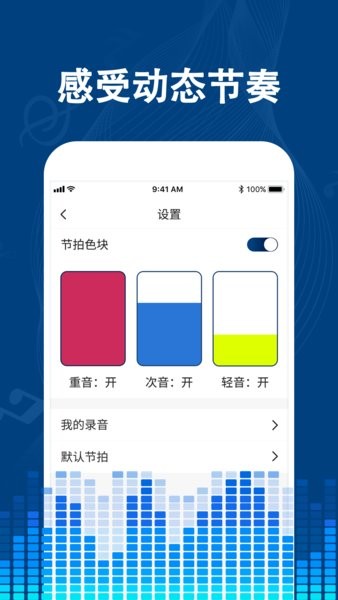 专业音乐节拍器 专业音乐节拍器