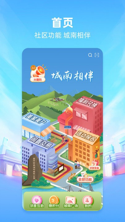 城南相伴