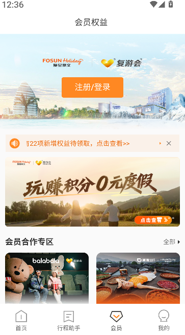 复游会