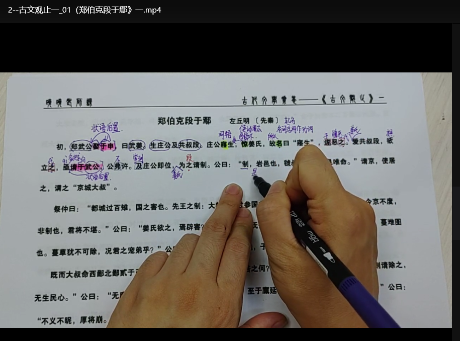 晓晓老师《古文观止精读课》全集视频：经典古文深度解析+应试技巧