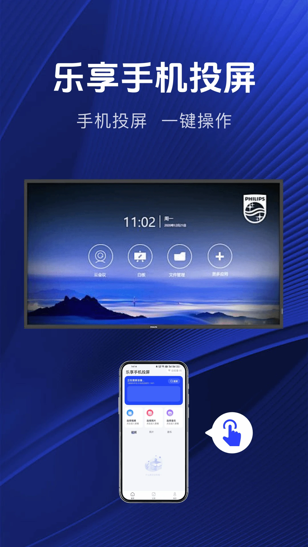 乐享手机投屏