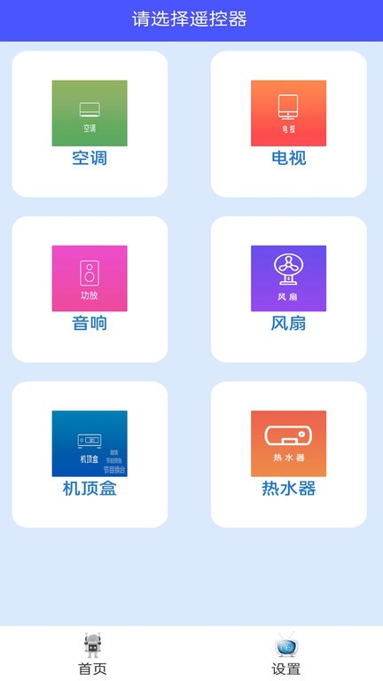 空调万能遥控