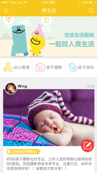 爽生活 爽生活