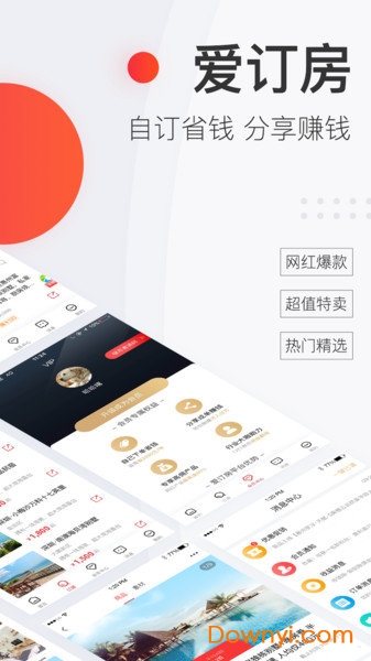 爱订房软件
