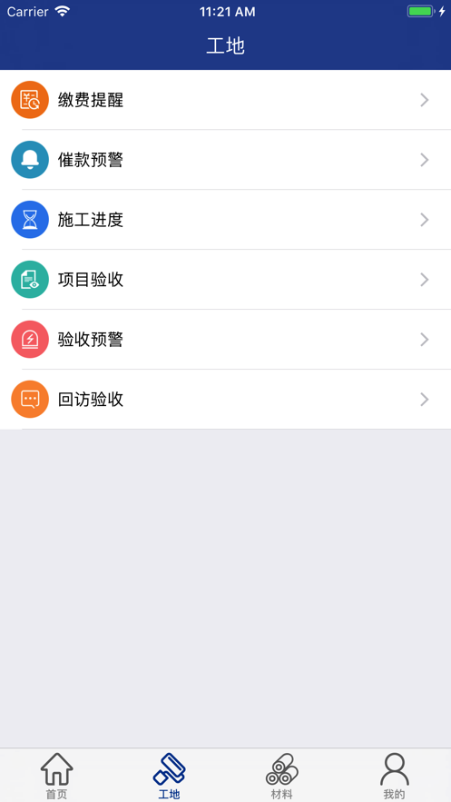 新浪装饰工程管理app 新浪装饰工程管理app