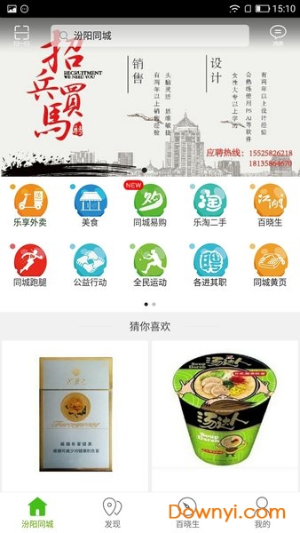 汾阳同城