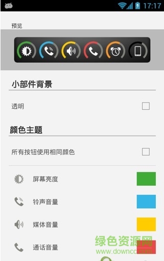 音量滑块小部件Slider Widget apk汉化版