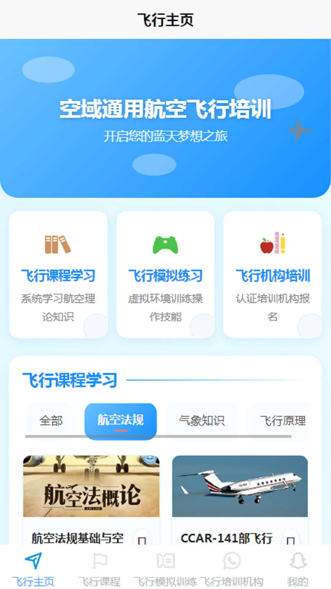 空域通