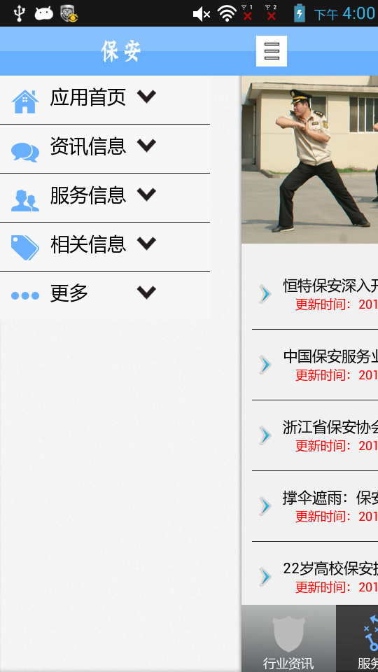 保安