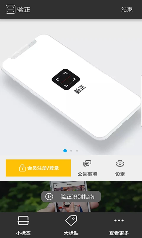 验正
