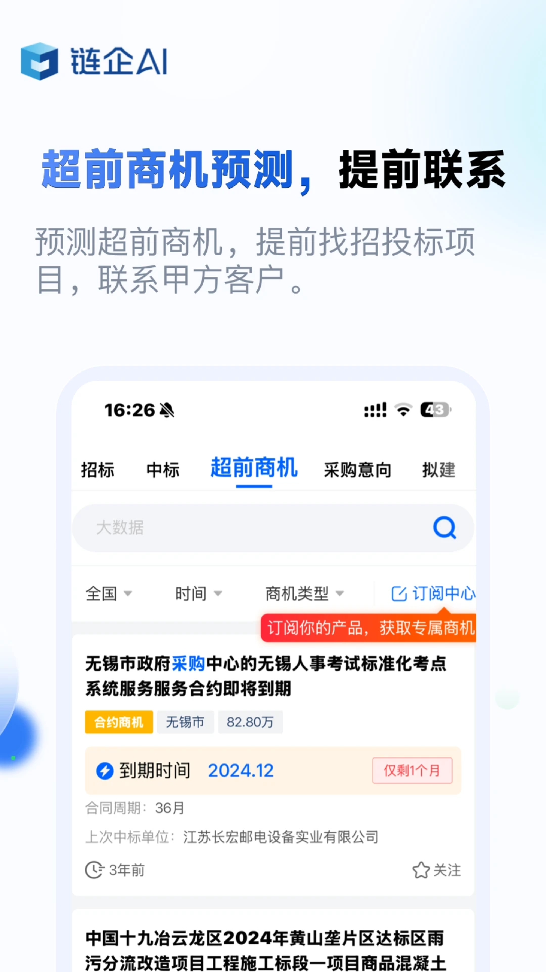 链企
