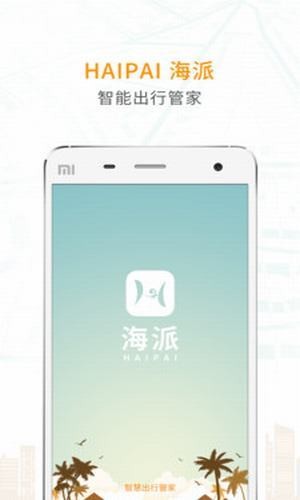 海派约行 海派约行