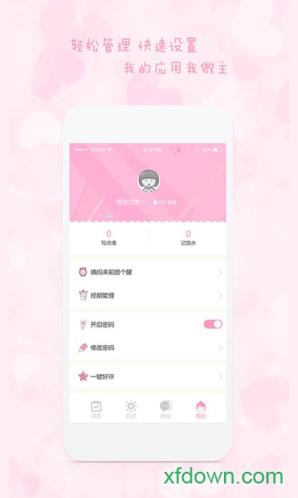 女生日历 女生日历