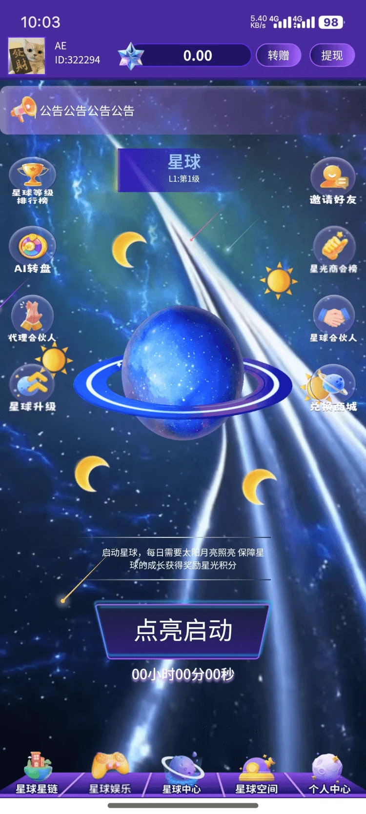 抖创星球