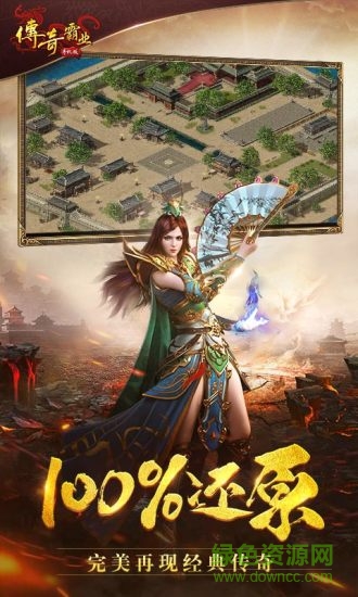 传奇霸业