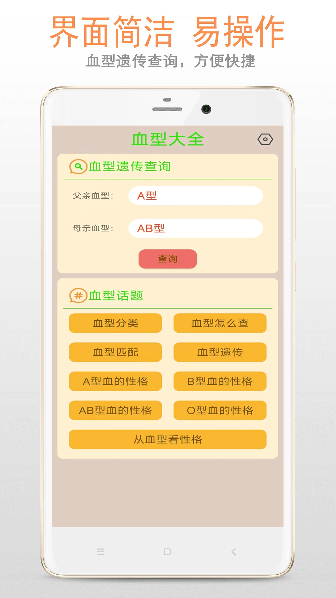 血型大全
